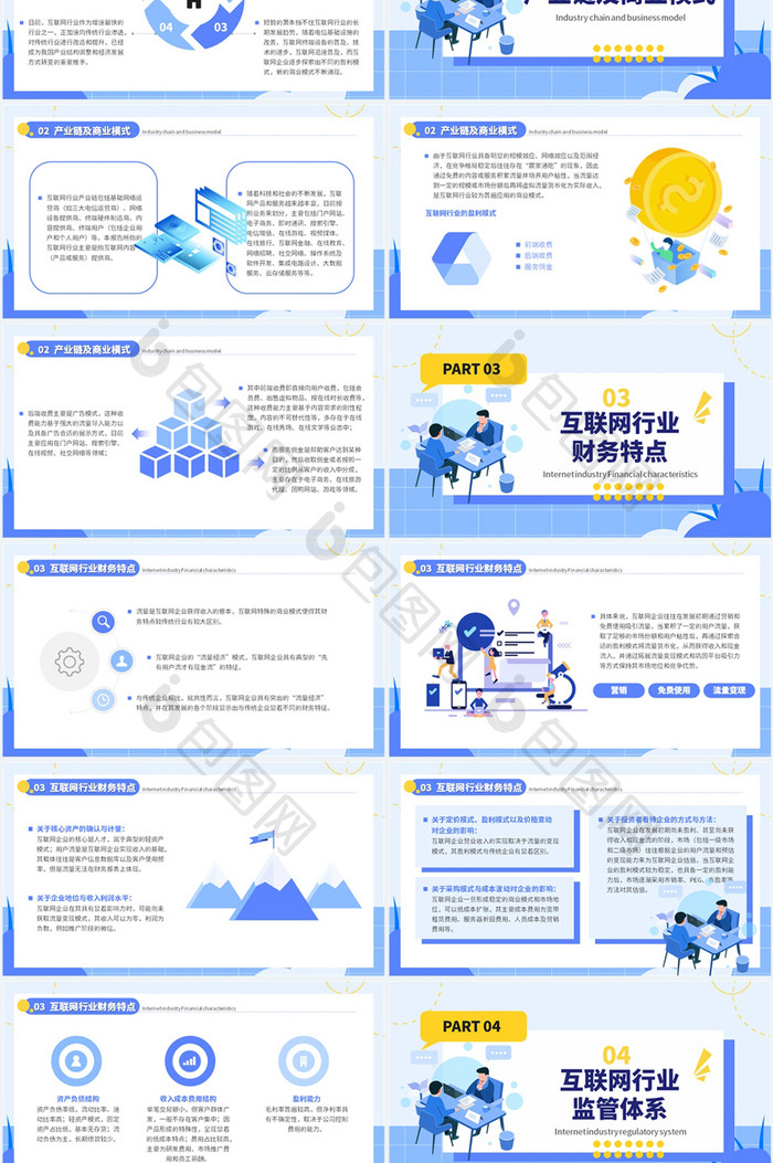 蓝色互联网分析报告PPT模板