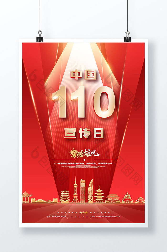 中国110宣传日创意海报