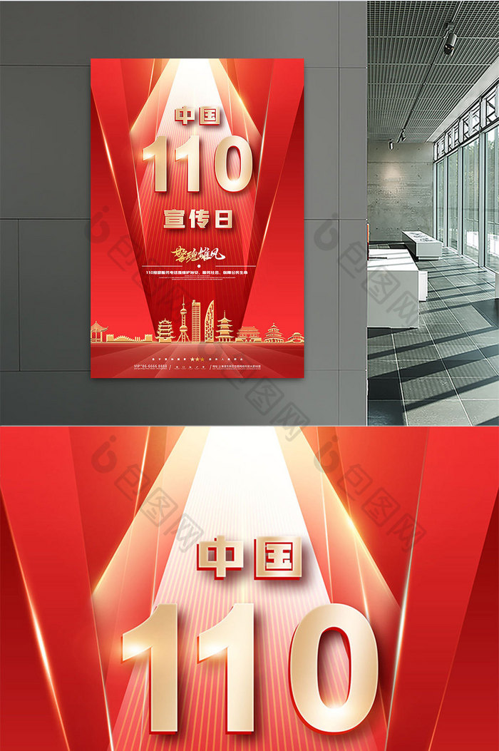 中国110宣传日创意海报