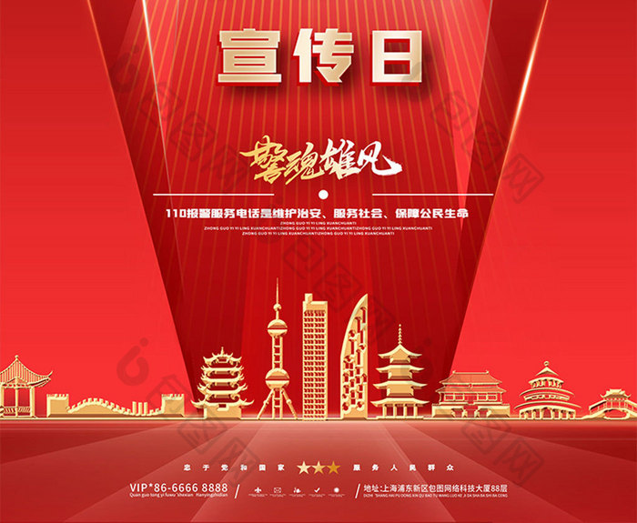 中国110宣传日创意海报