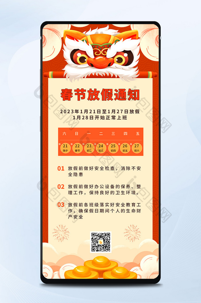 红色喜庆舞狮春节放假通知海报图
