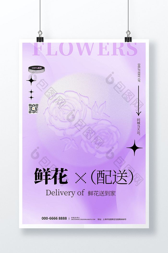 创意鲜花配送浪漫主义风格海报