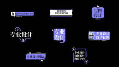 8组简洁简约彩色标签标题字幕框