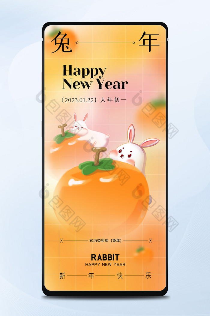 手机海报新年海报兔年海报图片