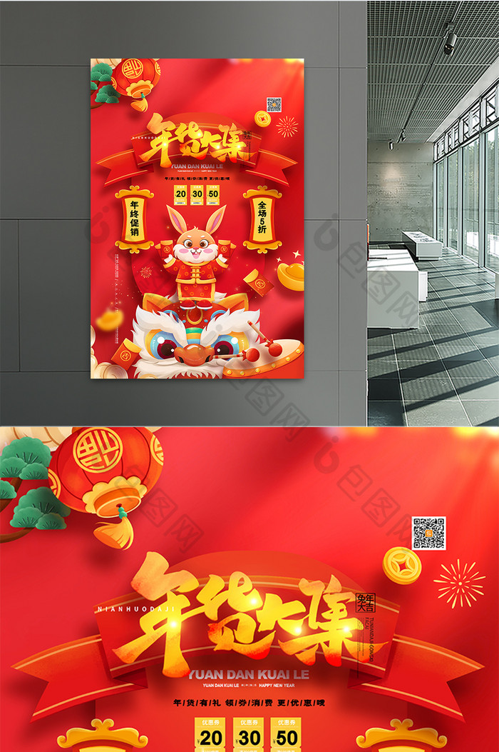 喜庆红色年货大集年货节促销海报