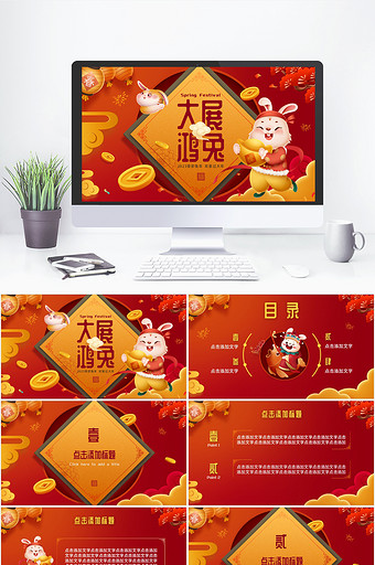 国潮红色兔年春节PPT模板图片