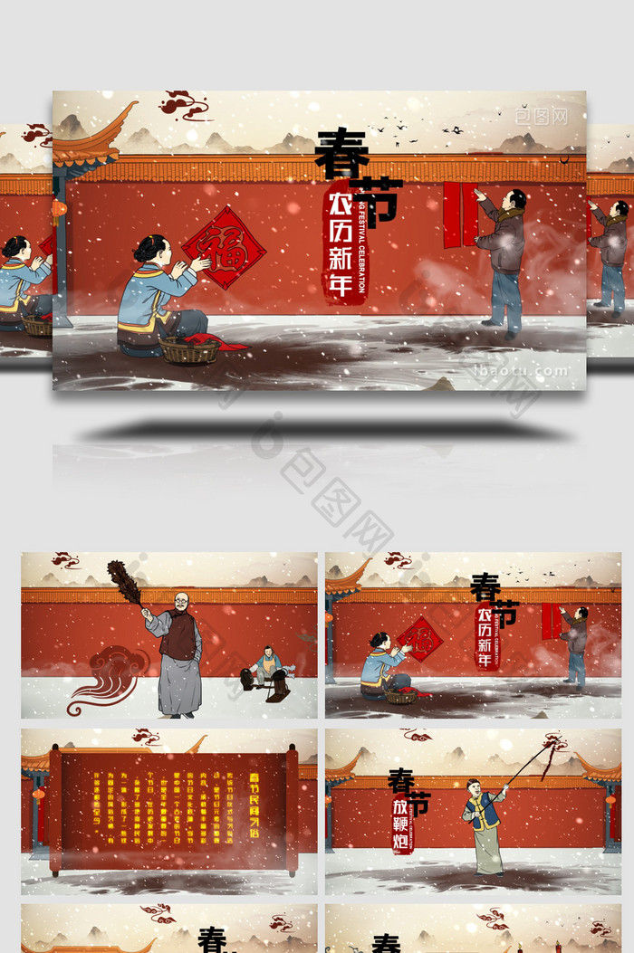 中国春节传统年俗文化AE模板
