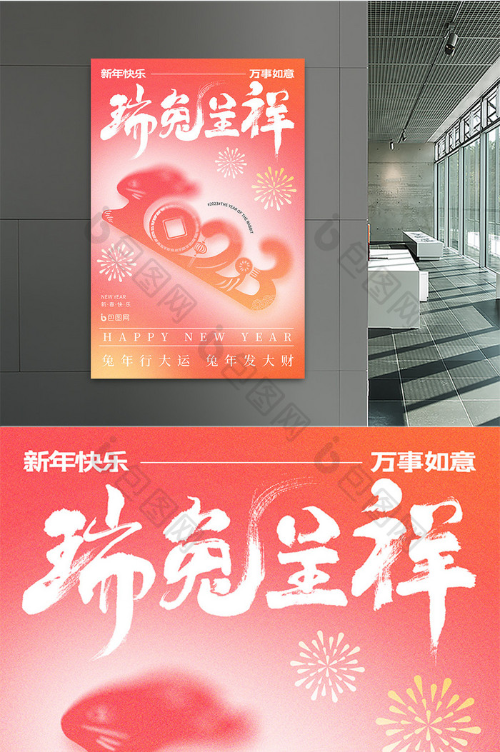 简约弥散光兔年春节2023海报