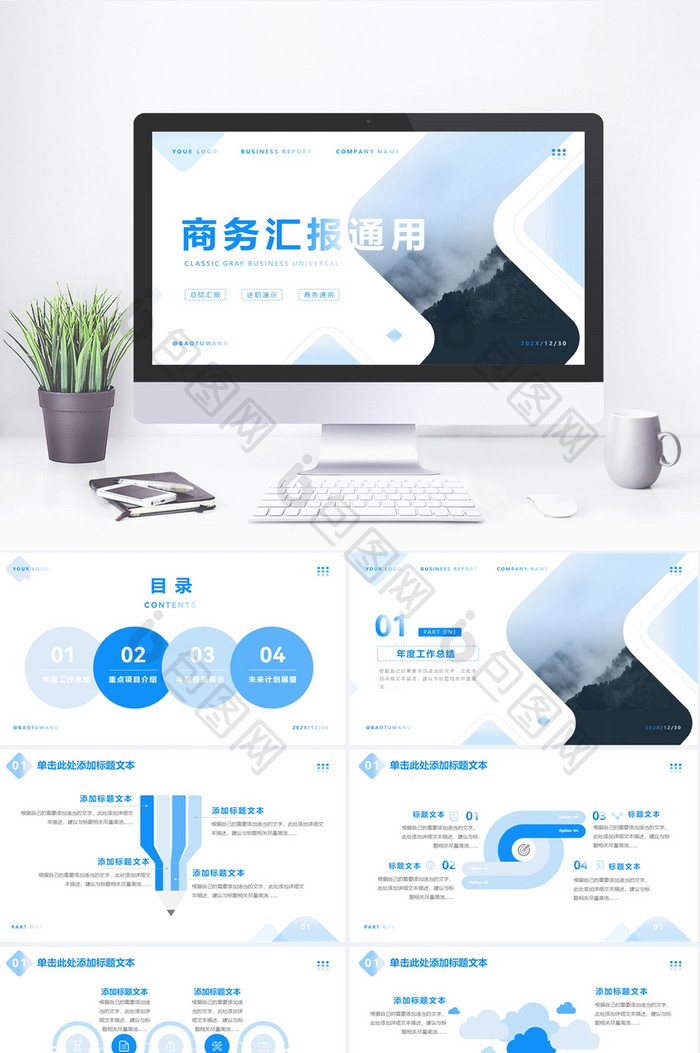 蓝色商务风商务汇报通用PPT模板