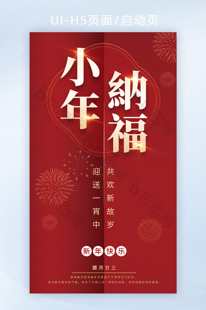 小年新春春节过年h5启动页海报图片图片