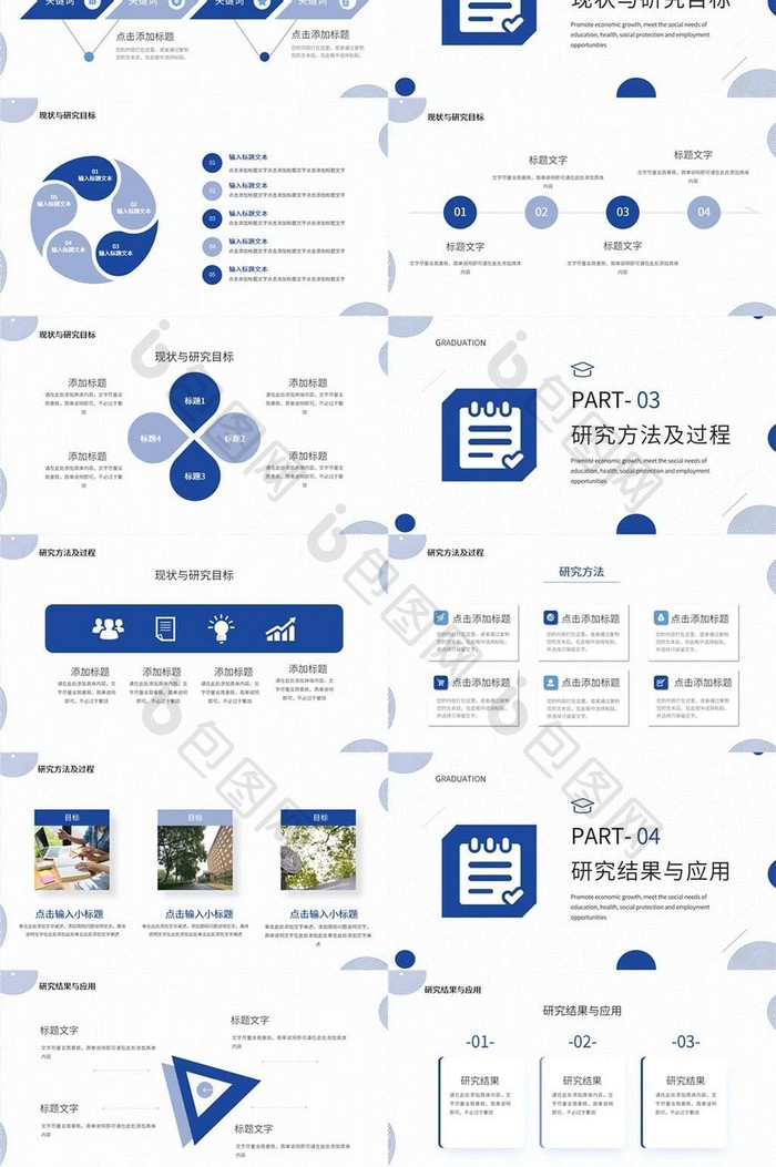 简约风毕业答辩PPT通用模板