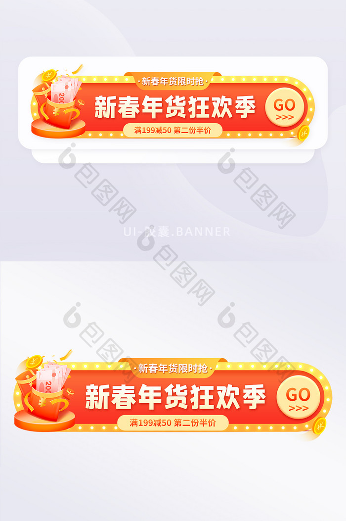 红色新春年货节胶囊banner