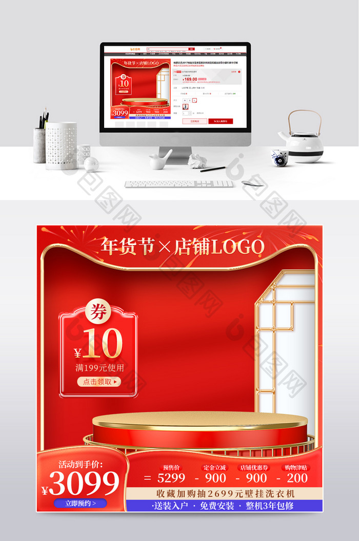 营销红中国风年货节主图直通车设计模板