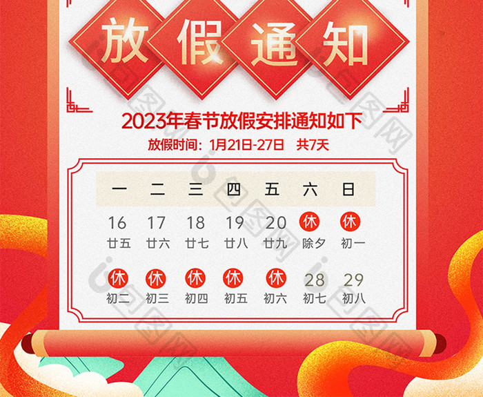 2023年春节放假通知