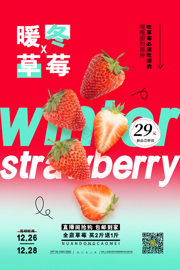 暖冬草莓季草莓水果图片