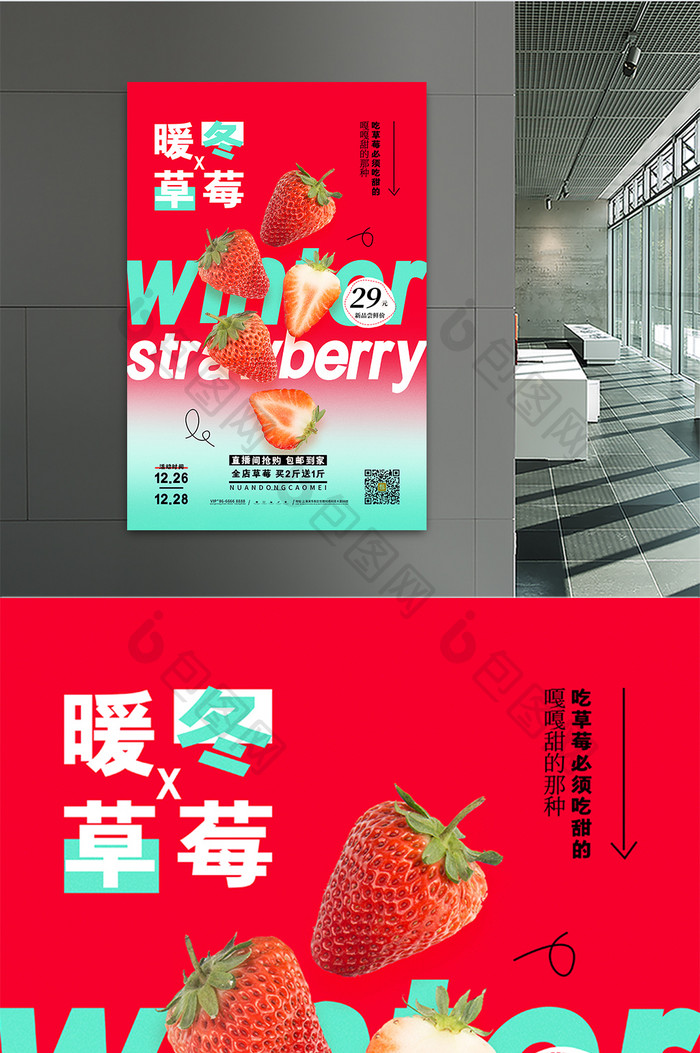创意暖冬草莓季草莓水果海报