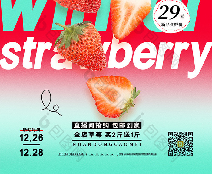 创意暖冬草莓季草莓水果海报