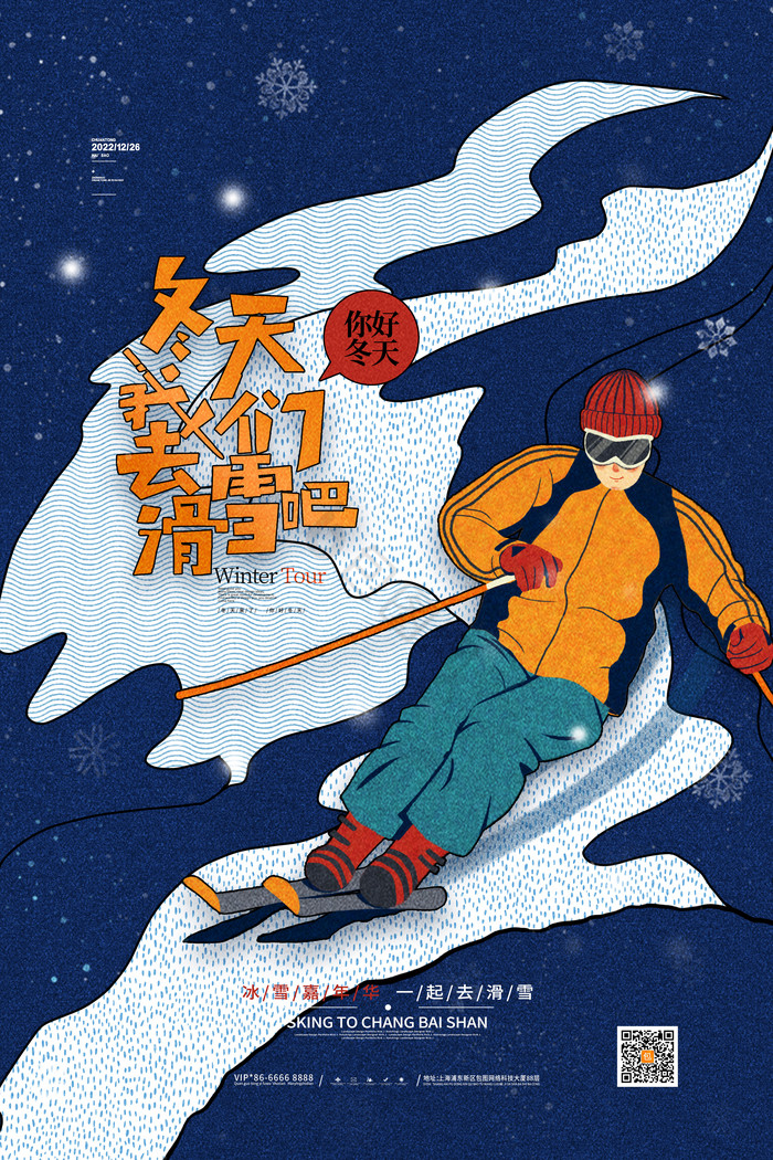 冬季滑雪冬天我们去滑雪图片