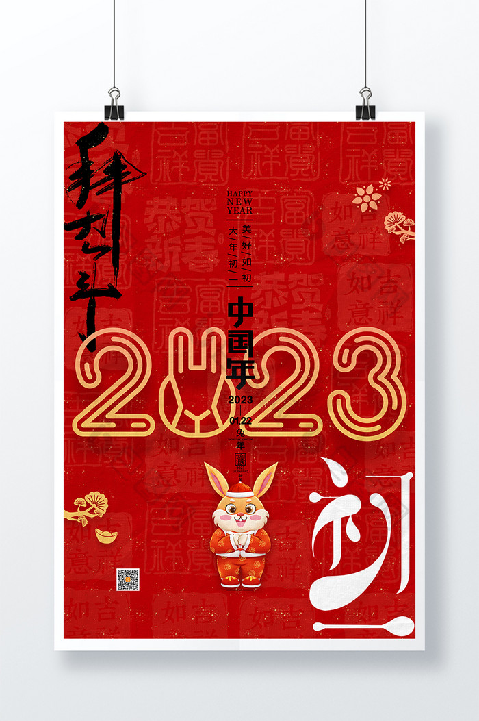 红色兔年春节正月初一拜大年海报