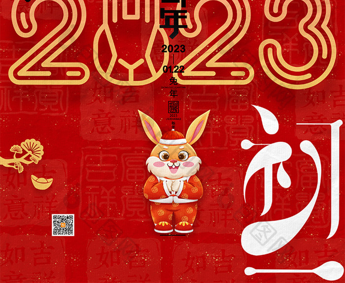 红色兔年春节正月初一拜大年海报