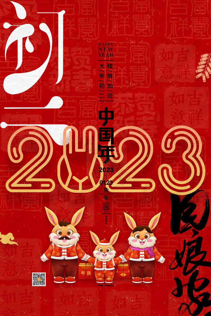 年2023兔年吉祥中國年兔年開門大吉開門紅兔年開門紅舞獅兔年元宵節兔