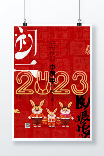 红色兔年春节正月初二回娘家海报图片