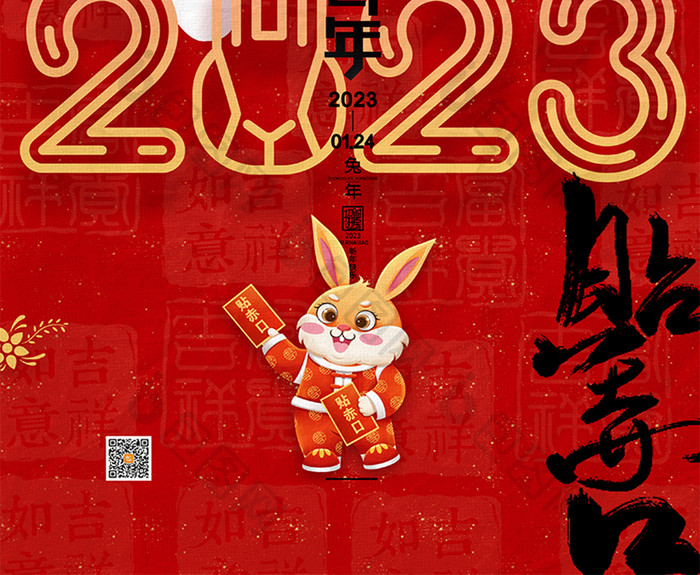 红色兔年春节正月初三贴赤口海报