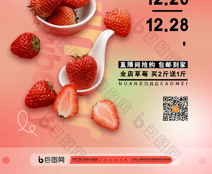 暖冬草莓季水果草莓宣传海报