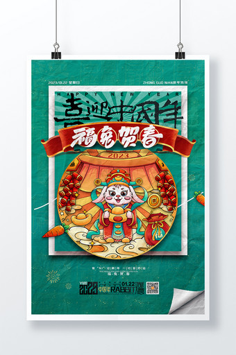创意2023兔年喜迎中国年海报图片