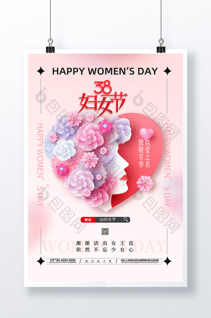 简约三八38妇女节女神节海报