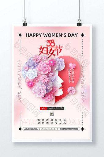 简约三八38妇女节女神节海报图片
