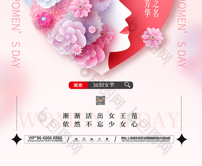 简约三八38妇女节女神节海报