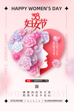 简约三八38妇女节女神节海报