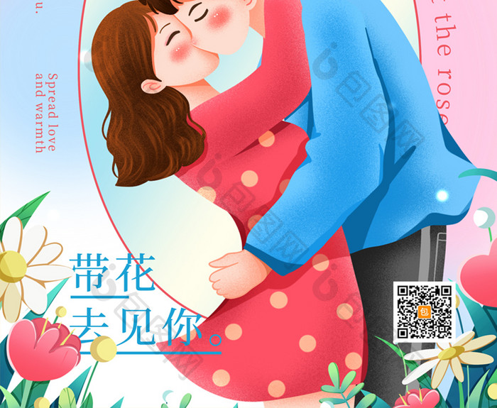 简约清新浪漫鲜花行业情人节海报