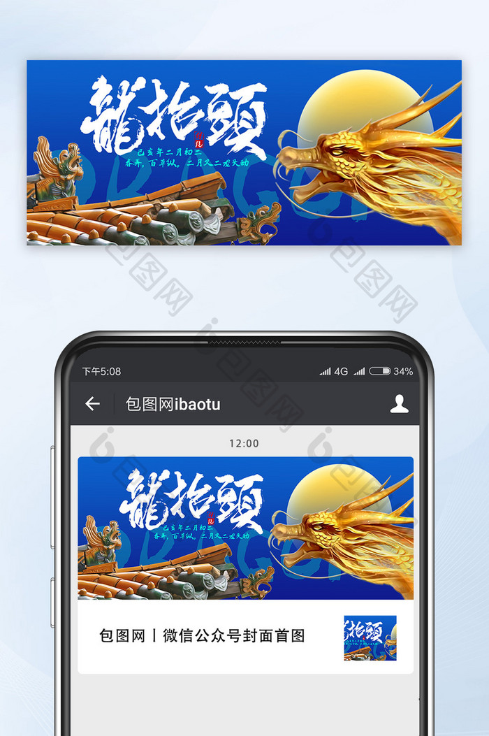 蓝色二月二龙抬头公众号首图配图