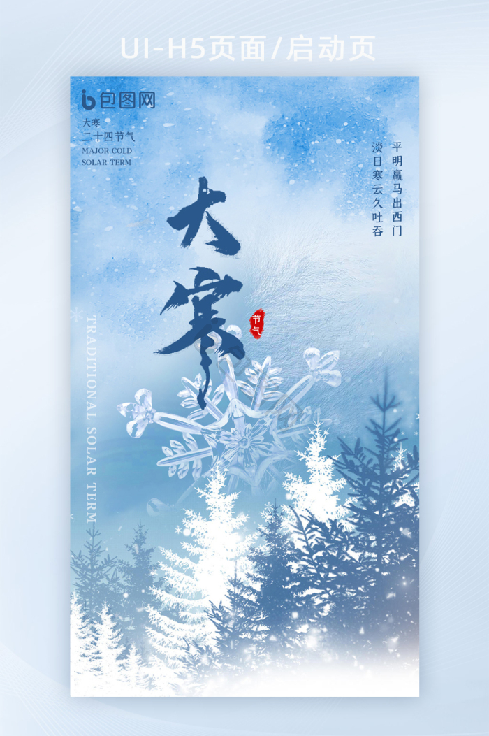 【冬季自然景物】图片_冬季自然景物素材下载第4页-包图网