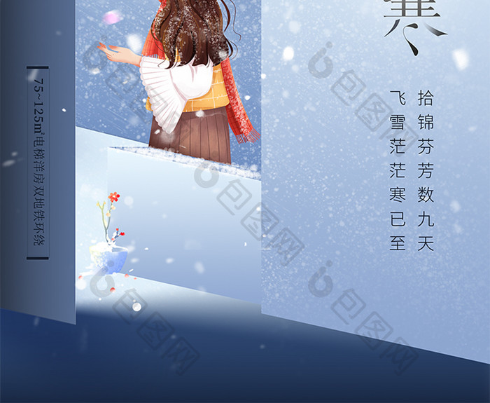 中国传统24节气之大寒海报