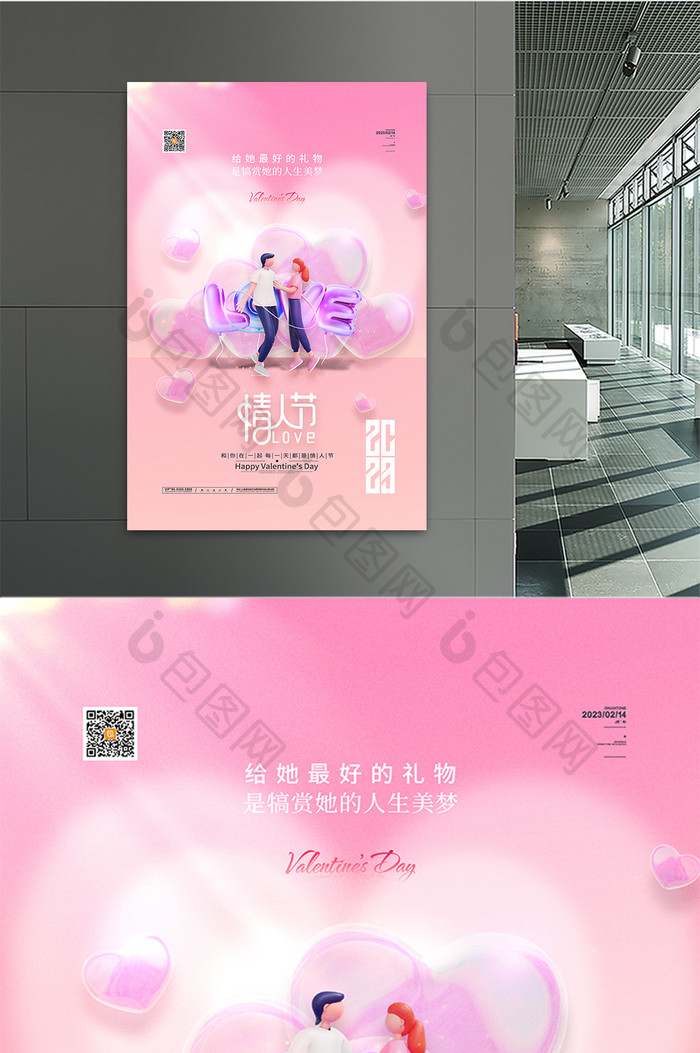 粉红色2.14情人节宣传海报