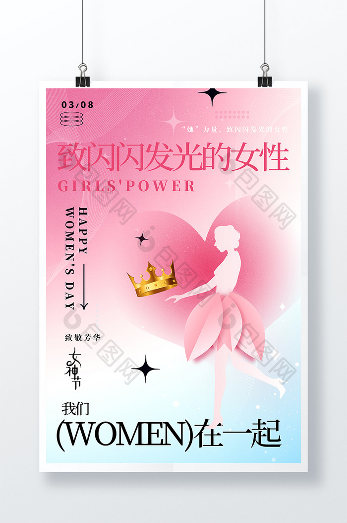 大气简约手绘38妇女节节日海报