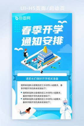 蓝色开学通知UI启动图