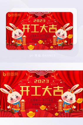 红色喜庆开工大吉banner