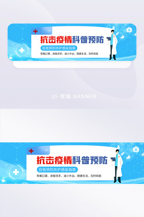 蓝色医疗新冠预防banner