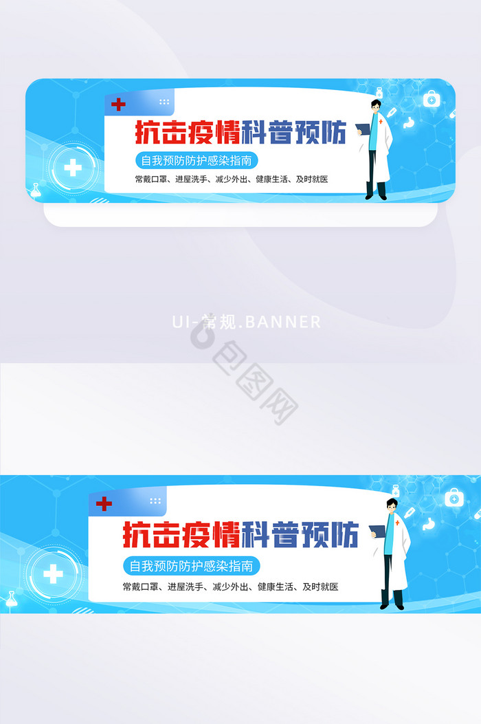 蓝色医疗新冠预防banner图片