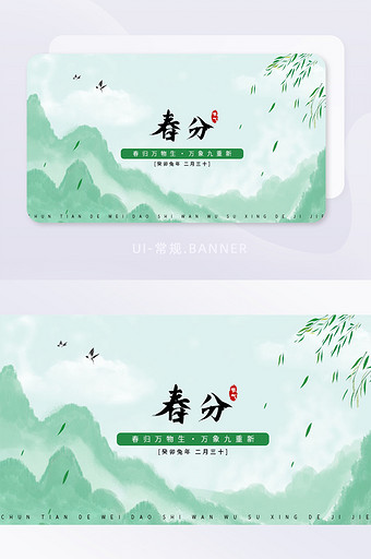 国风春分立春banner海报设计中国节气图片