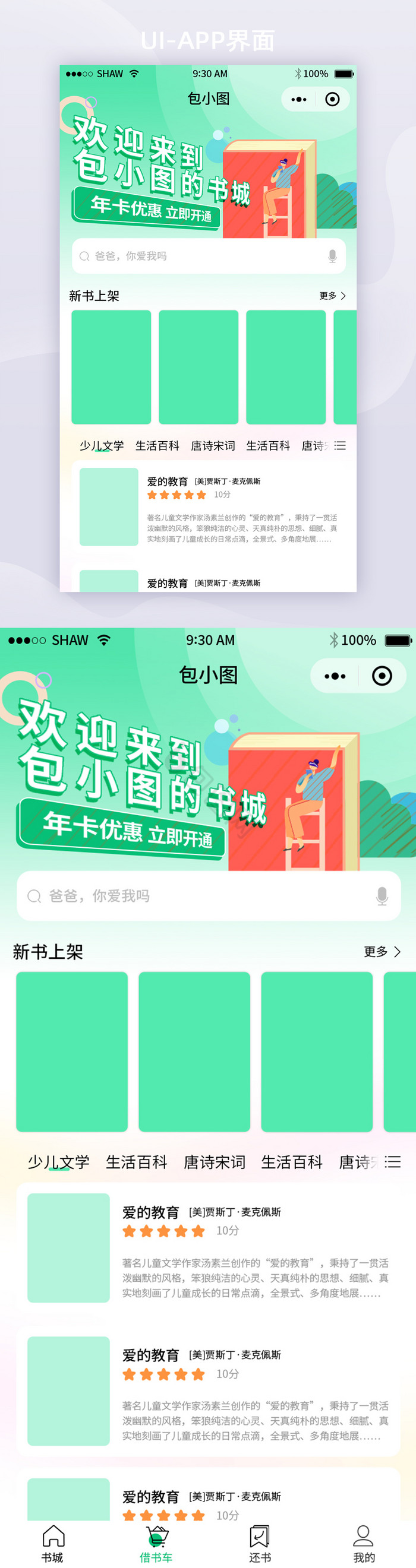 商城APP首页功能小程序移动手机界面