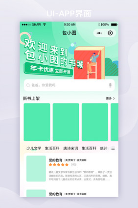 商城APP首页功能小程序移动手机界面