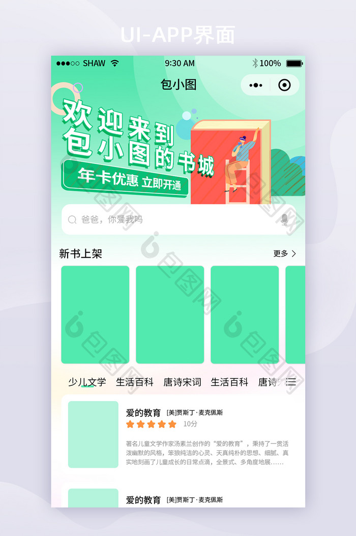 商城APP首页功能小程序移动手机界面