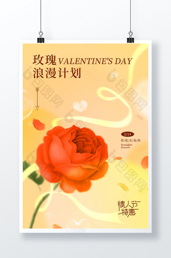 情人节玫瑰花浪漫丝带礼物弥散光海报图片
