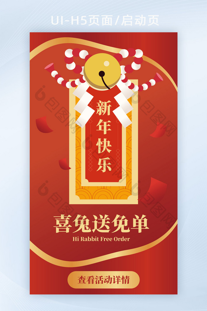 红色新年23年兔年春节新春h5海报