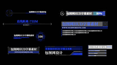 8组科技风HUD全息字幕文本框